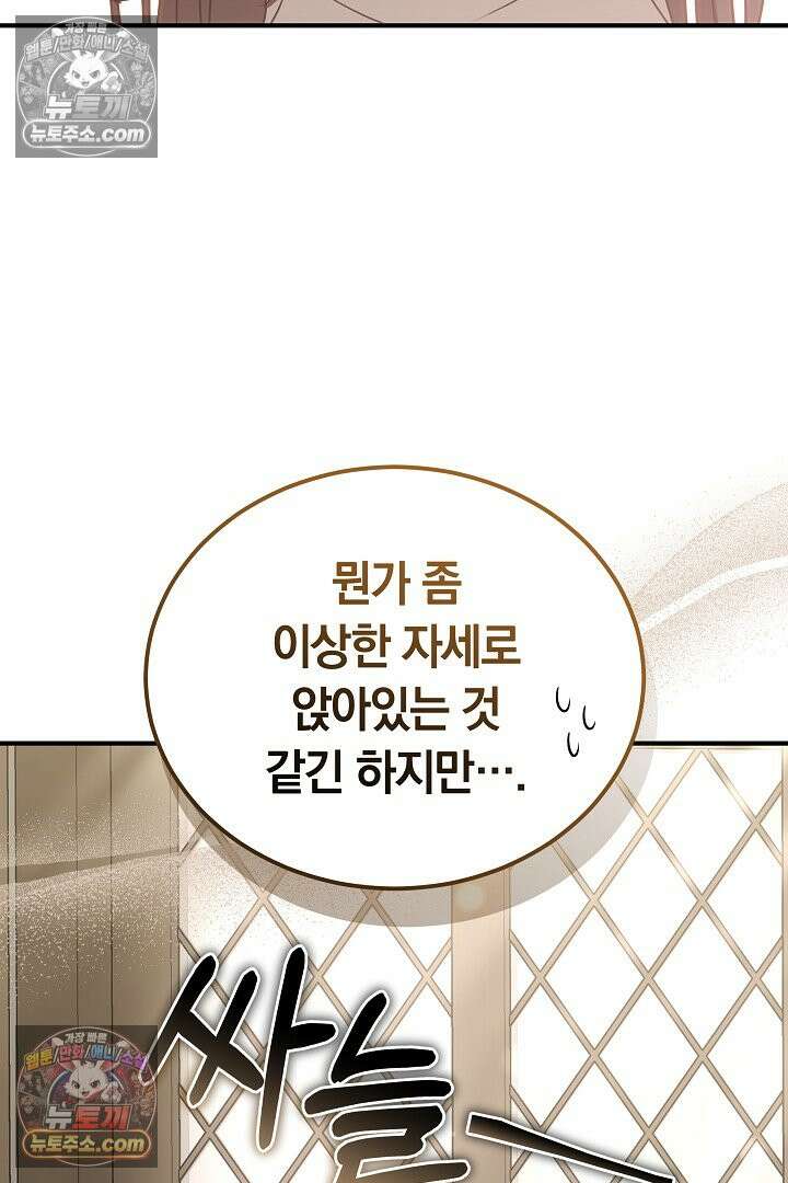 내 반려동물이 악당이 되었을 때 5화 73