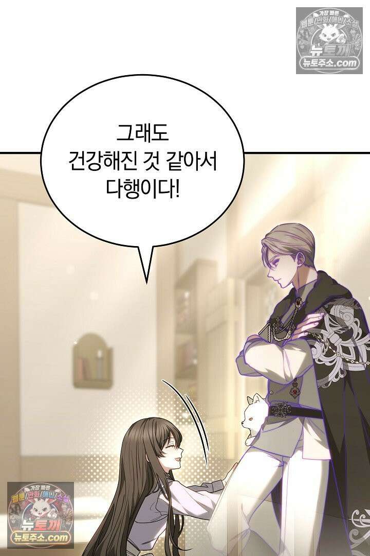 내 반려동물이 악당이 되었을 때 5화 75