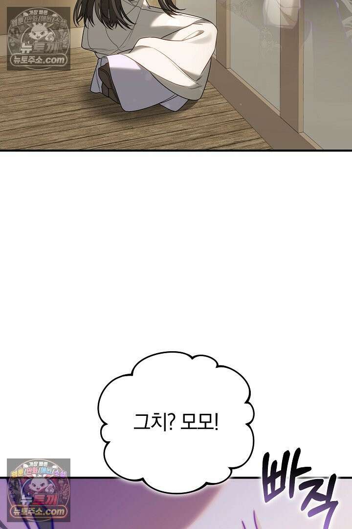 내 반려동물이 악당이 되었을 때 5화 76