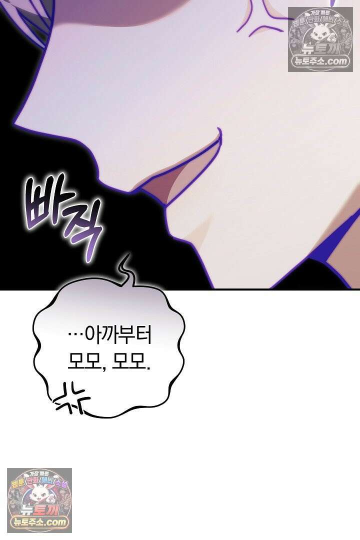 내 반려동물이 악당이 되었을 때 5화 77