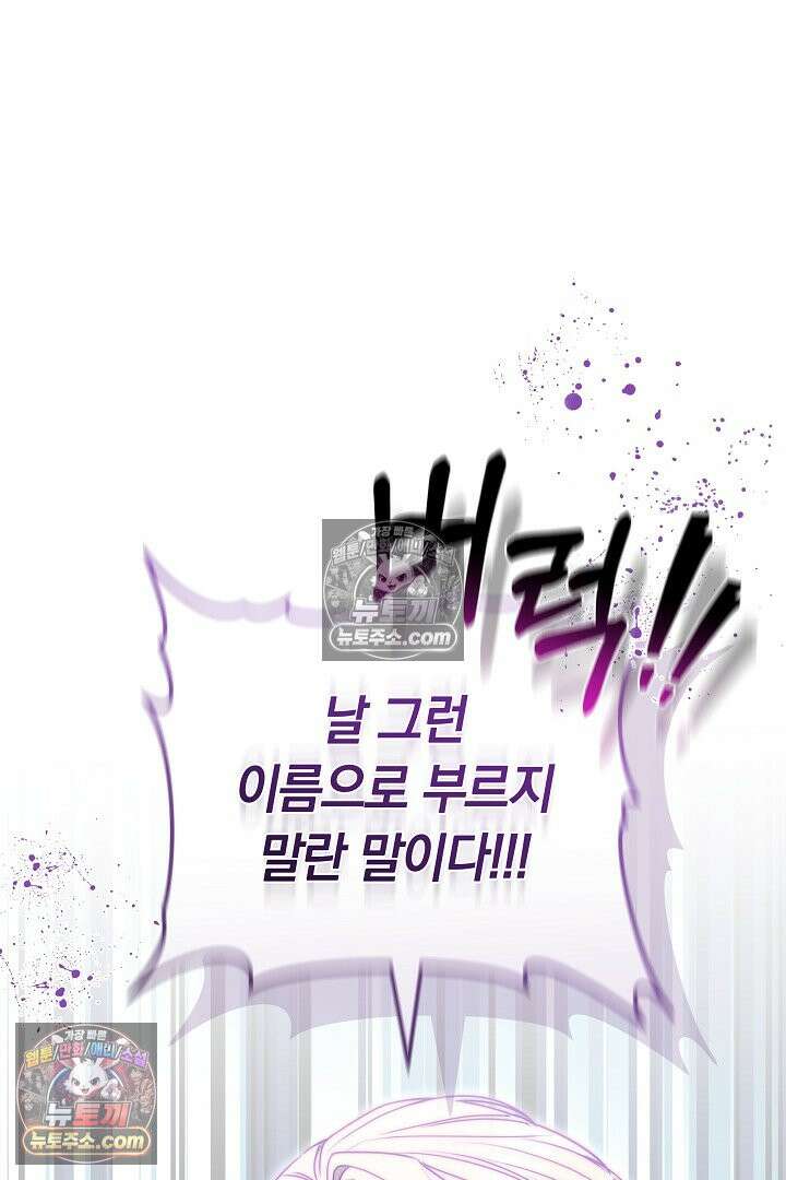 내 반려동물이 악당이 되었을 때 5화 78