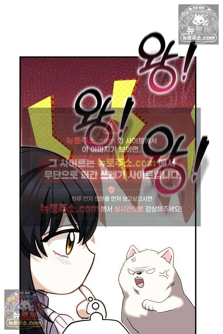 내 반려동물이 악당이 되었을 때 5화 81