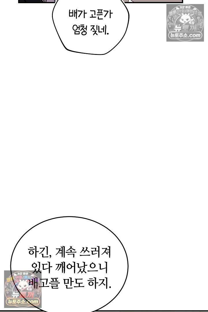 내 반려동물이 악당이 되었을 때 5화 82