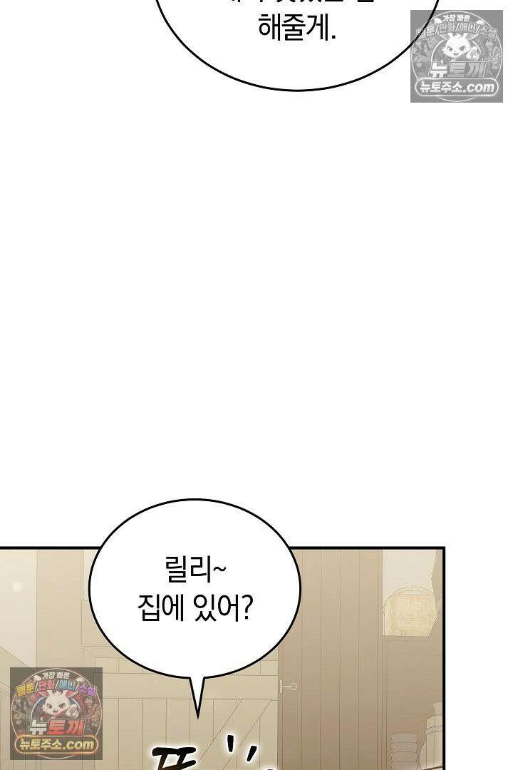 내 반려동물이 악당이 되었을 때 5화 84