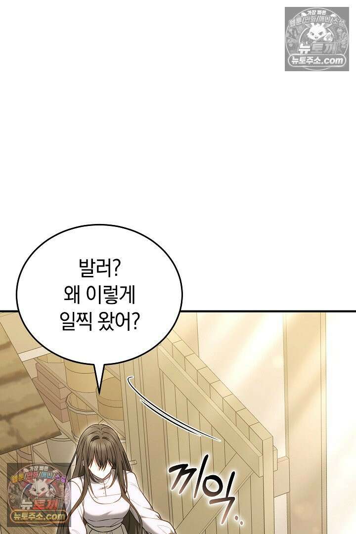 내 반려동물이 악당이 되었을 때 5화 86