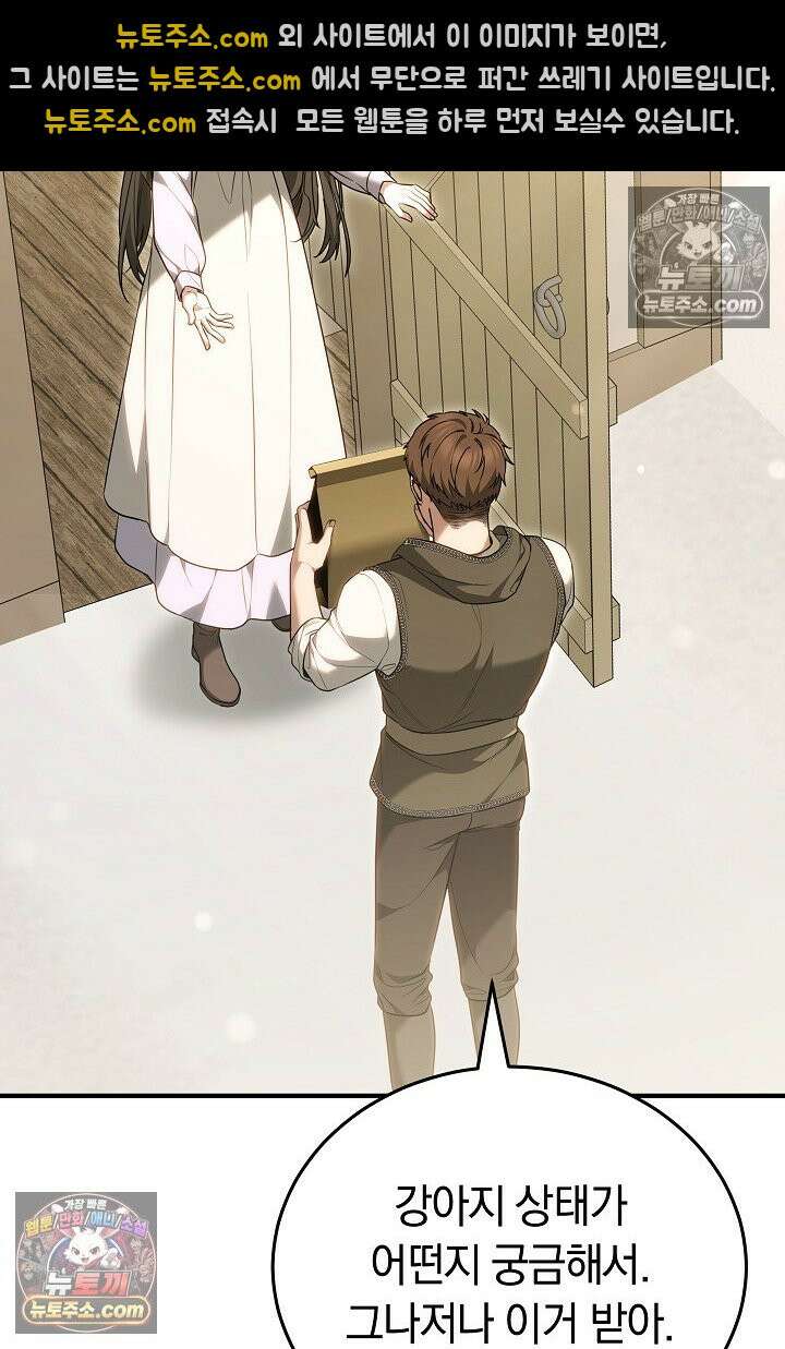 내 반려동물이 악당이 되었을 때 5화 87