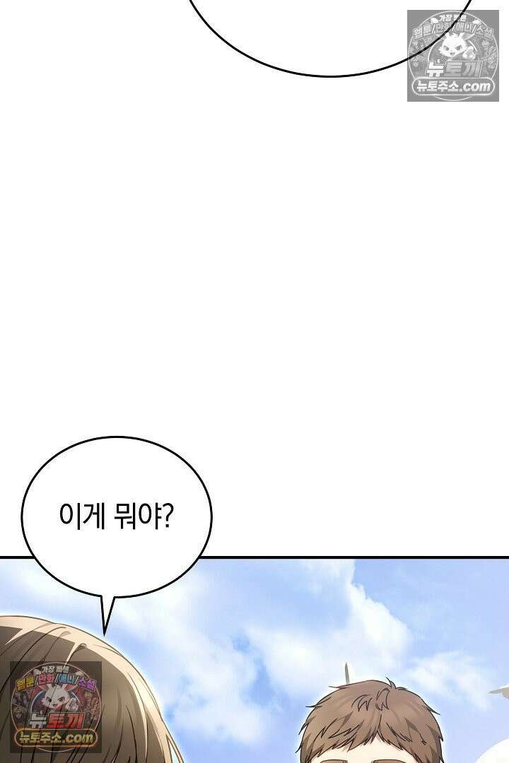 내 반려동물이 악당이 되었을 때 5화 88