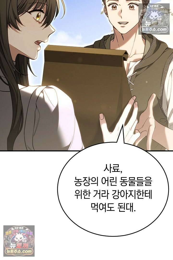 내 반려동물이 악당이 되었을 때 5화 89
