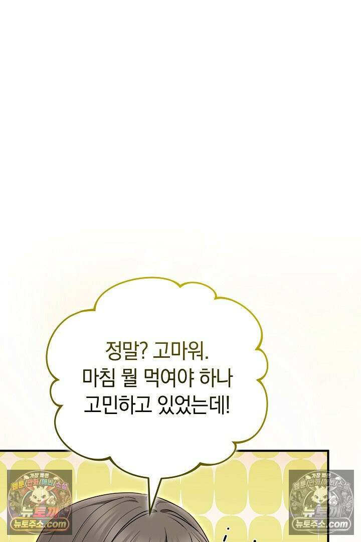 내 반려동물이 악당이 되었을 때 5화 90