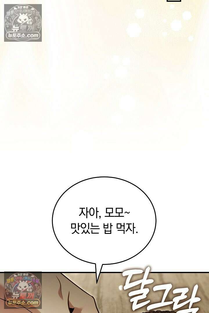 내 반려동물이 악당이 되었을 때 5화 92