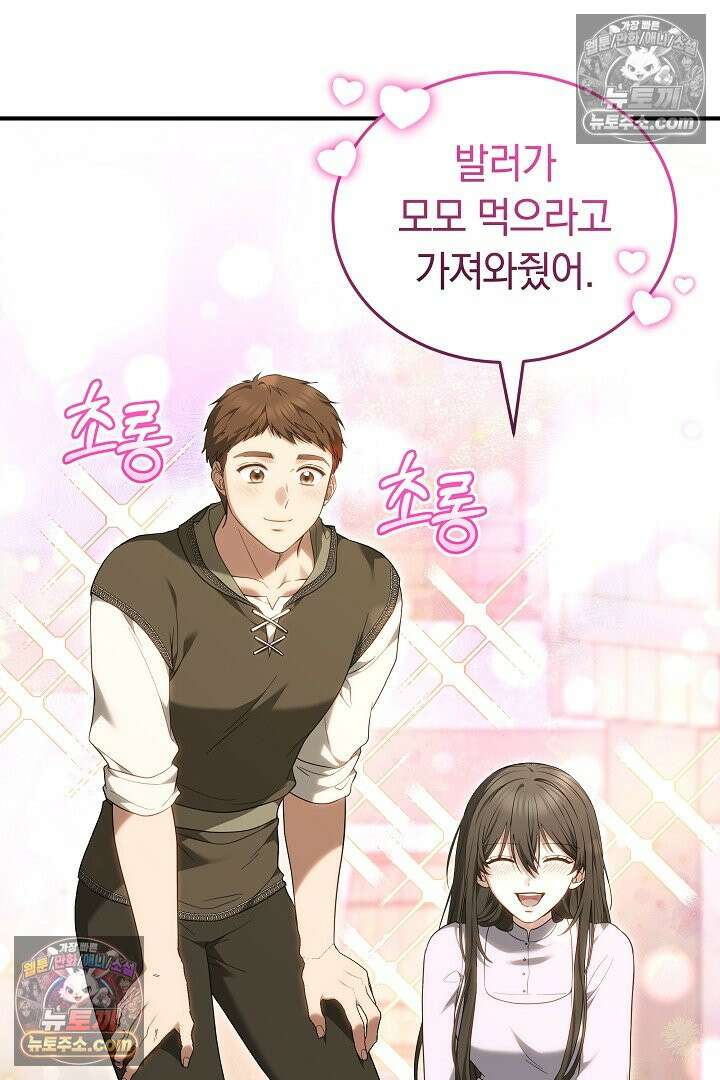 내 반려동물이 악당이 되었을 때 5화 94