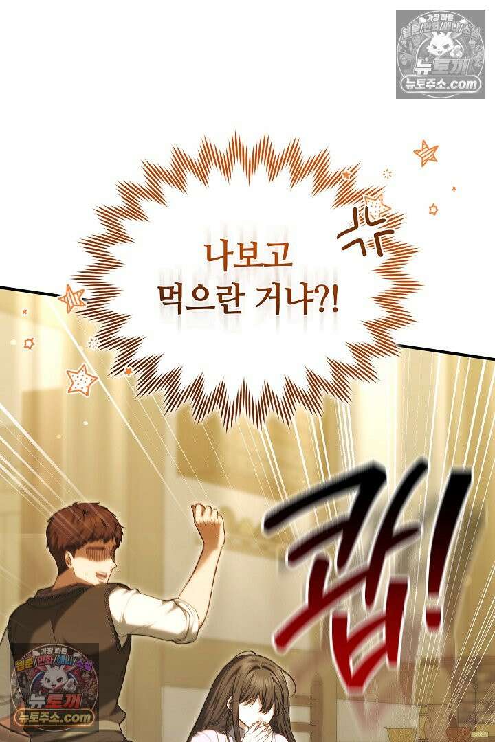 내 반려동물이 악당이 되었을 때 5화 97