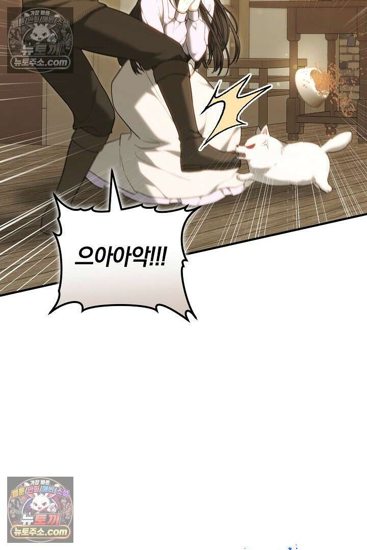 내 반려동물이 악당이 되었을 때 5화 98