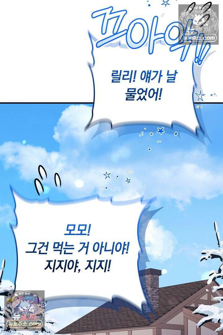 내 반려동물이 악당이 되었을 때 5화 99