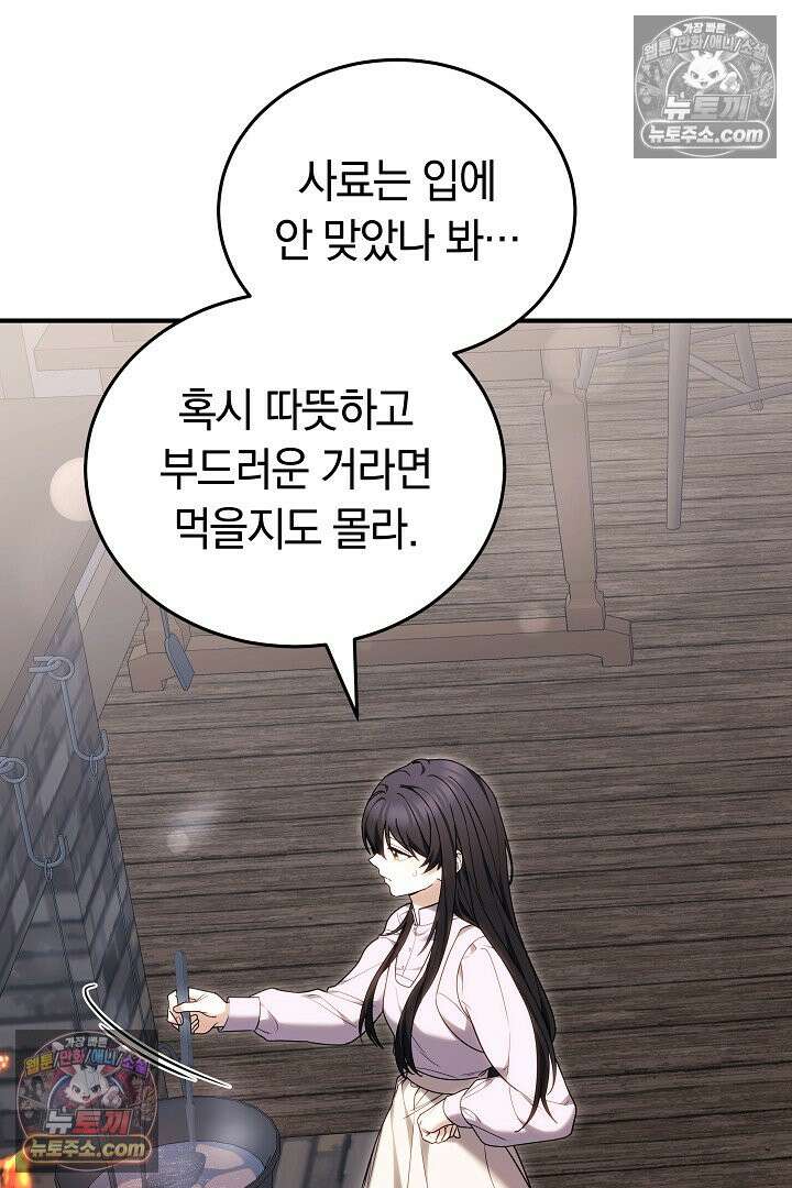 내 반려동물이 악당이 되었을 때 5화 103