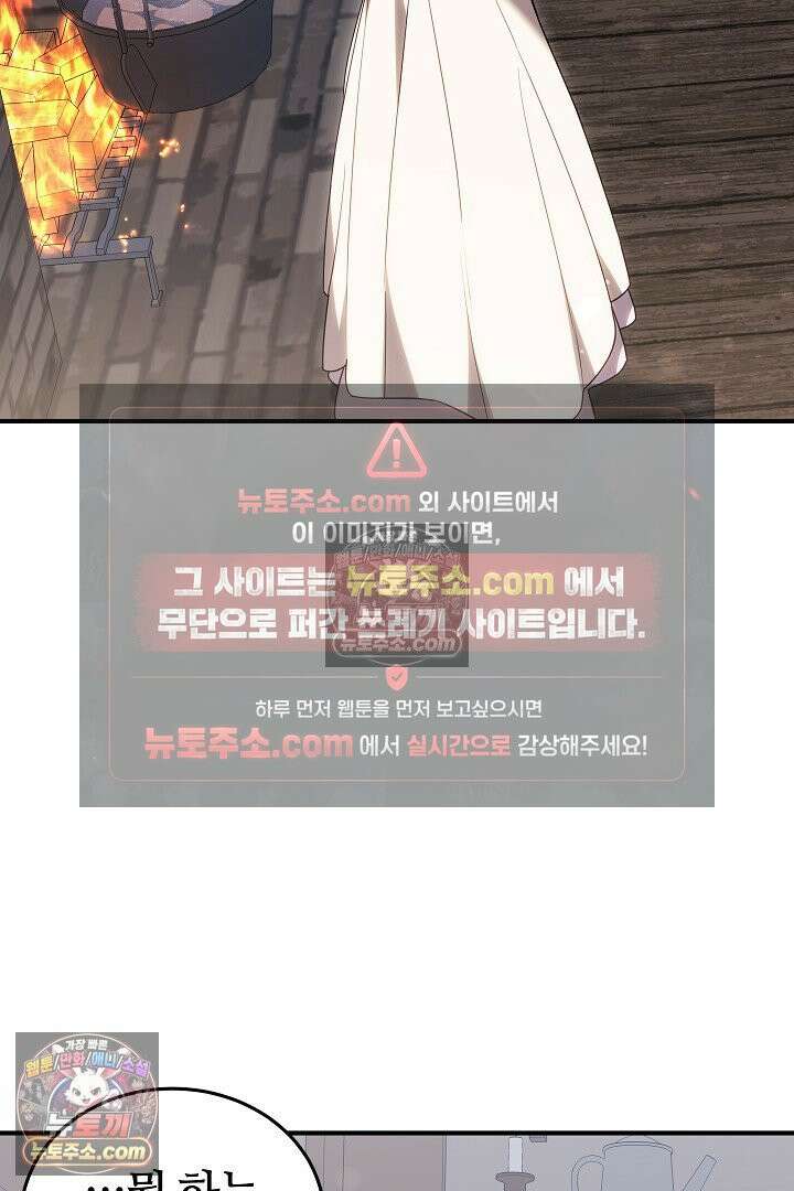 내 반려동물이 악당이 되었을 때 5화 104