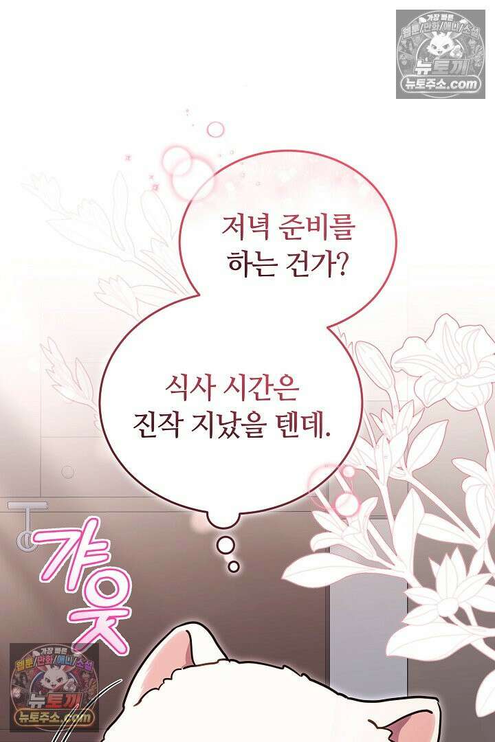 내 반려동물이 악당이 되었을 때 5화 106