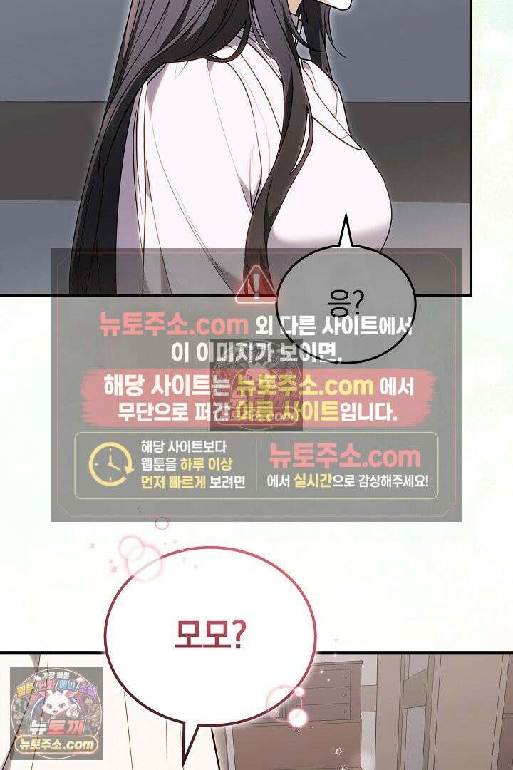 내 반려동물이 악당이 되었을 때 5화 109