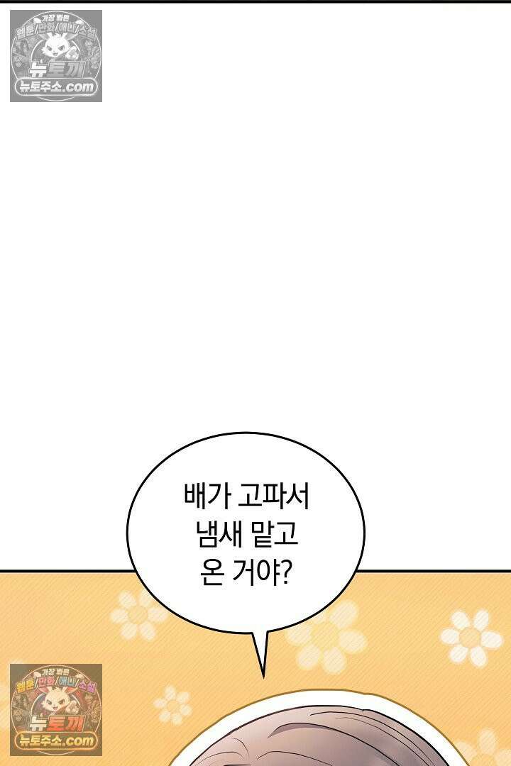 내 반려동물이 악당이 되었을 때 5화 111