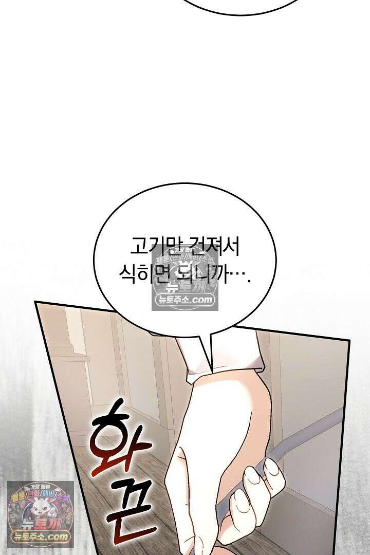 내 반려동물이 악당이 되었을 때 5화 113