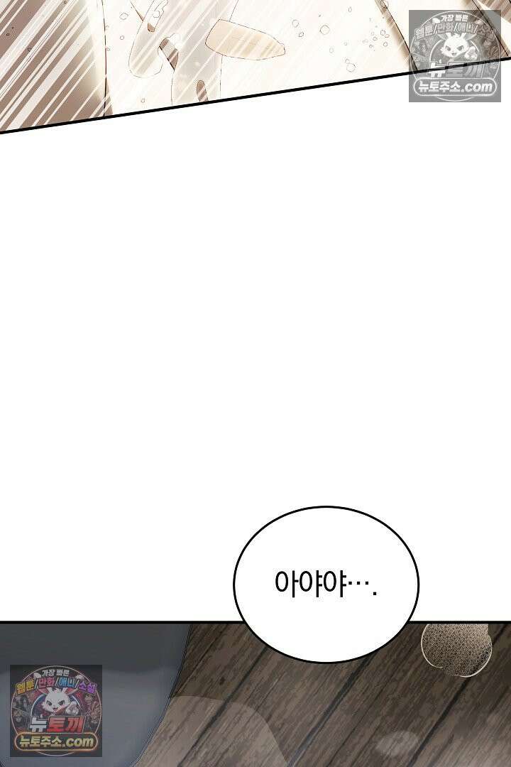 내 반려동물이 악당이 되었을 때 5화 116