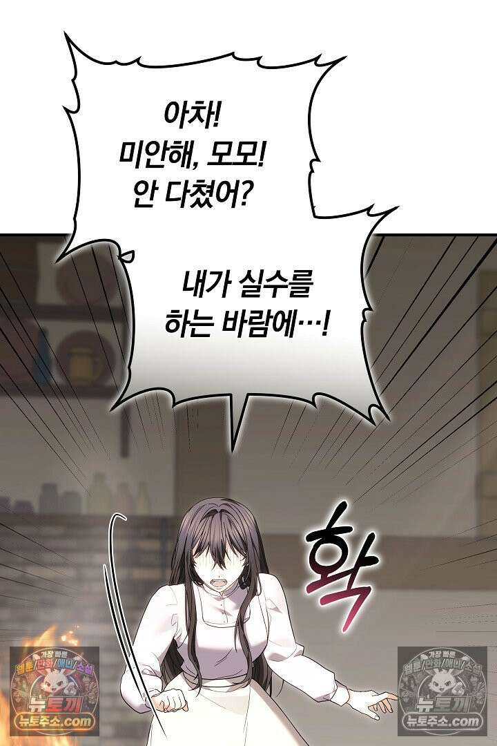 내 반려동물이 악당이 되었을 때 5화 118