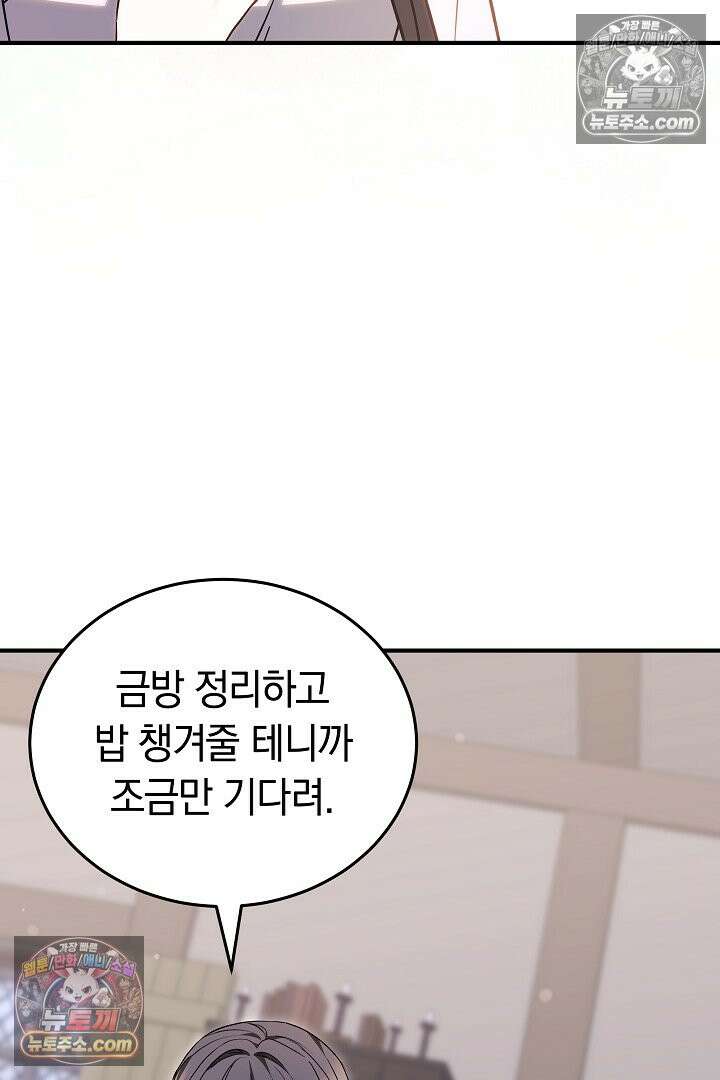 내 반려동물이 악당이 되었을 때 5화 121
