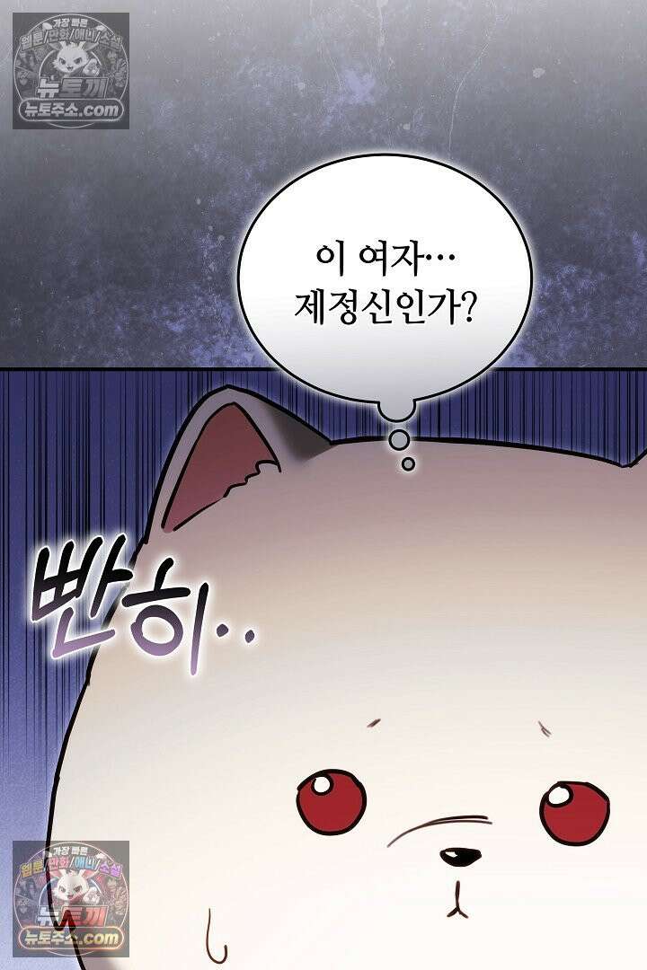내 반려동물이 악당이 되었을 때 5화 123