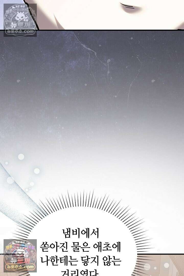 내 반려동물이 악당이 되었을 때 5화 124