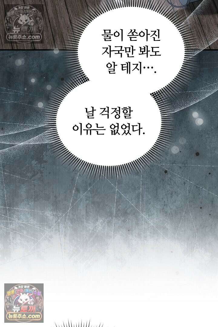 내 반려동물이 악당이 되었을 때 5화 126