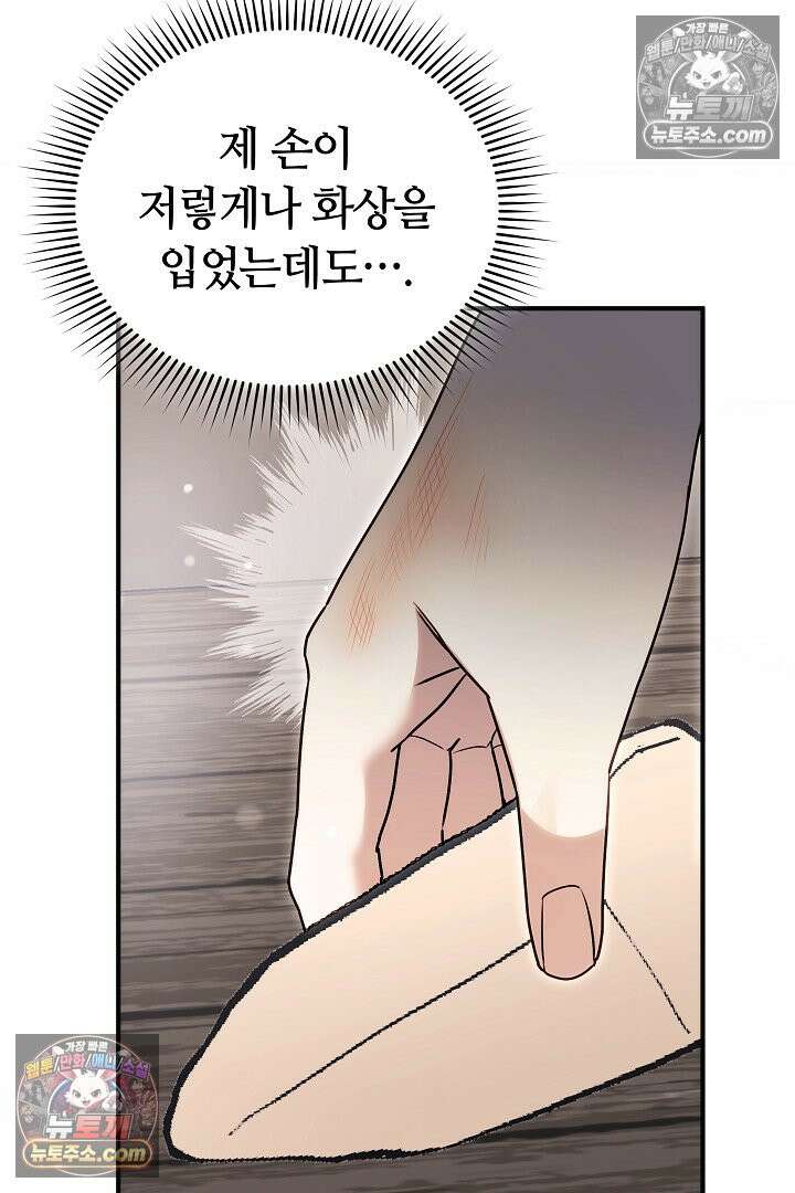 내 반려동물이 악당이 되었을 때 5화 127