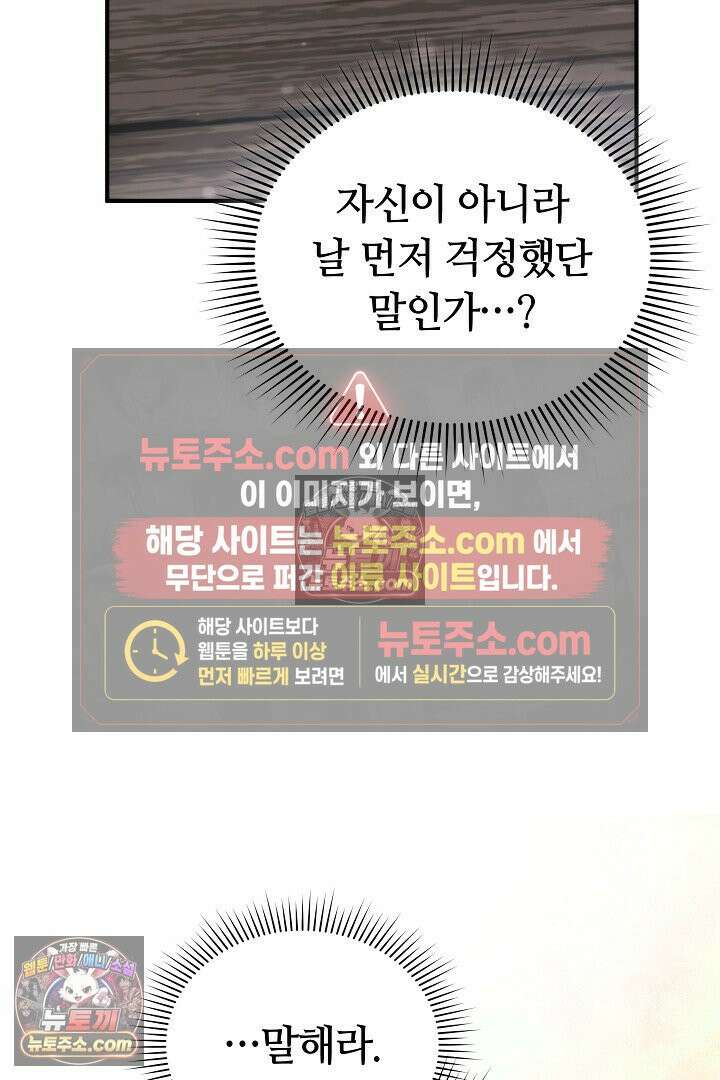내 반려동물이 악당이 되었을 때 5화 128