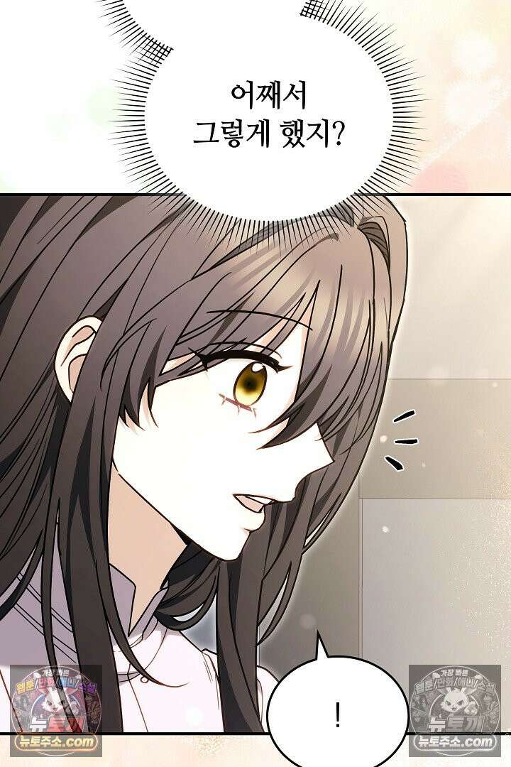 내 반려동물이 악당이 되었을 때 5화 129