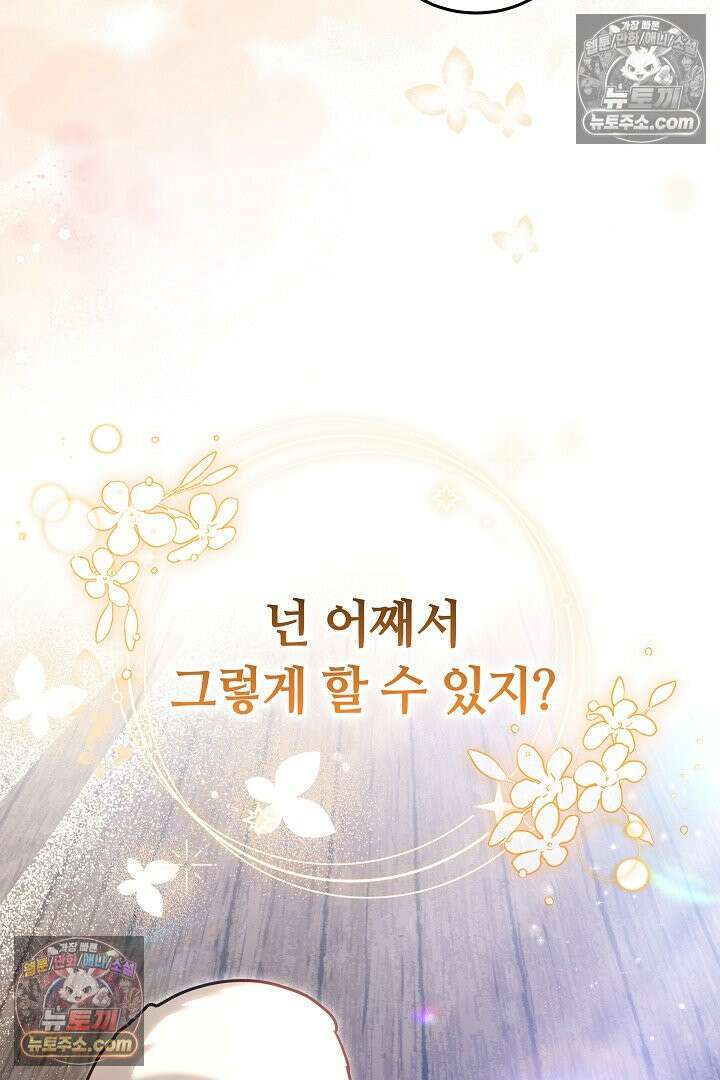 내 반려동물이 악당이 되었을 때 5화 130