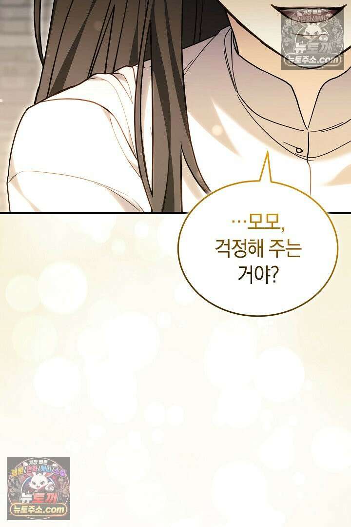 내 반려동물이 악당이 되었을 때 5화 133