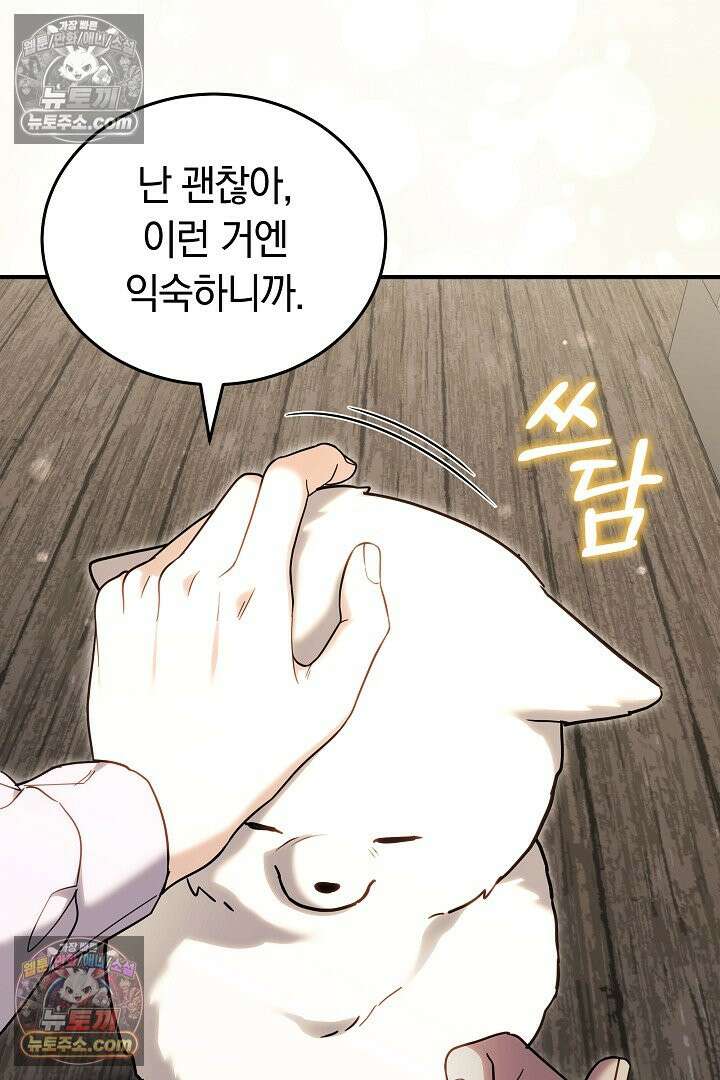 내 반려동물이 악당이 되었을 때 5화 134