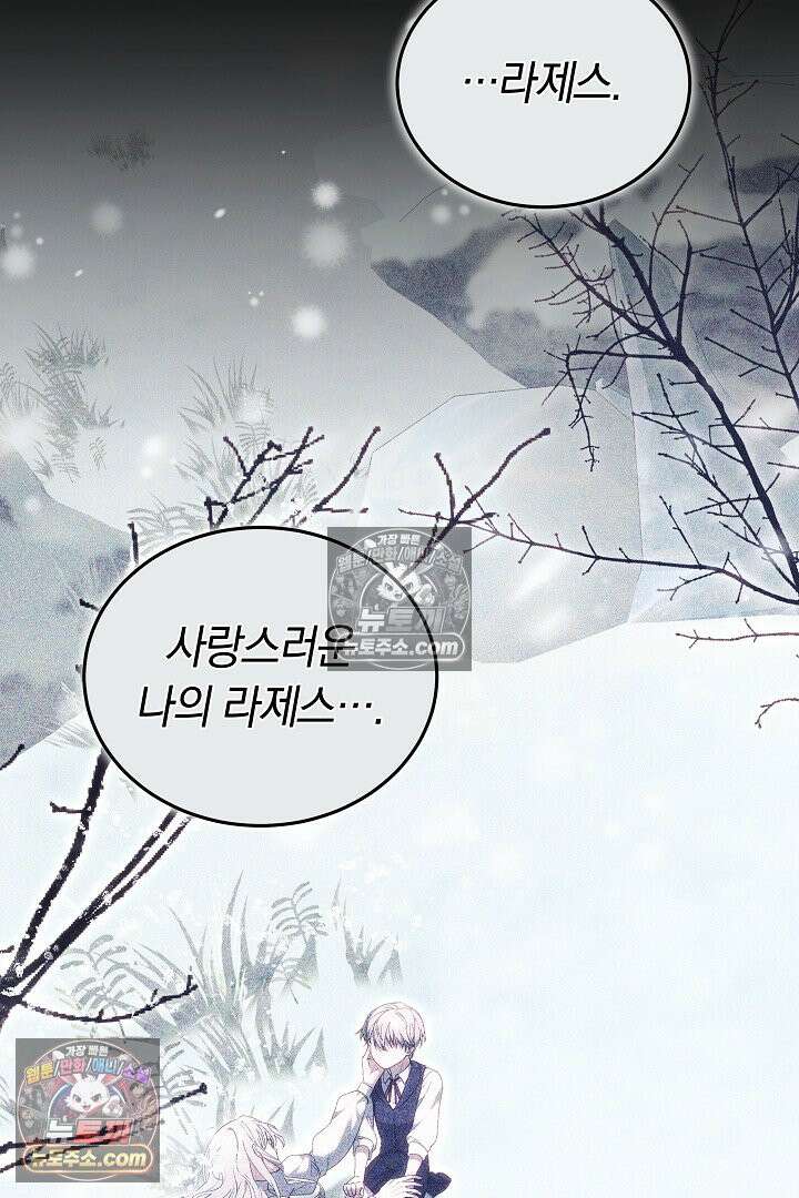 내 반려동물이 악당이 되었을 때 5화 137