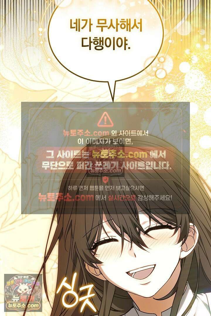 내 반려동물이 악당이 되었을 때 5화 141