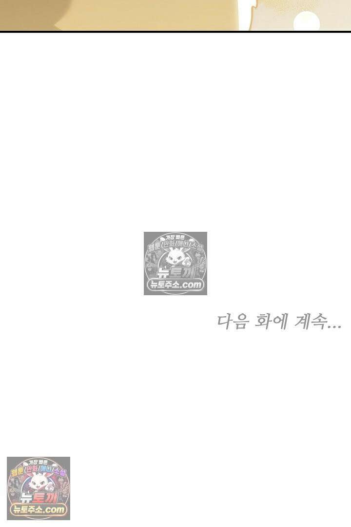 내 반려동물이 악당이 되었을 때 5화 146