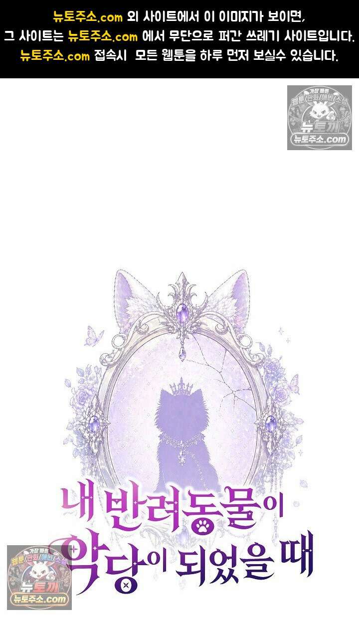 내 반려동물이 악당이 되었을 때 15화 1