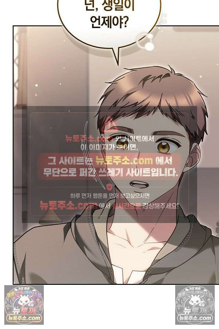 내 반려동물이 악당이 되었을 때 15화 7