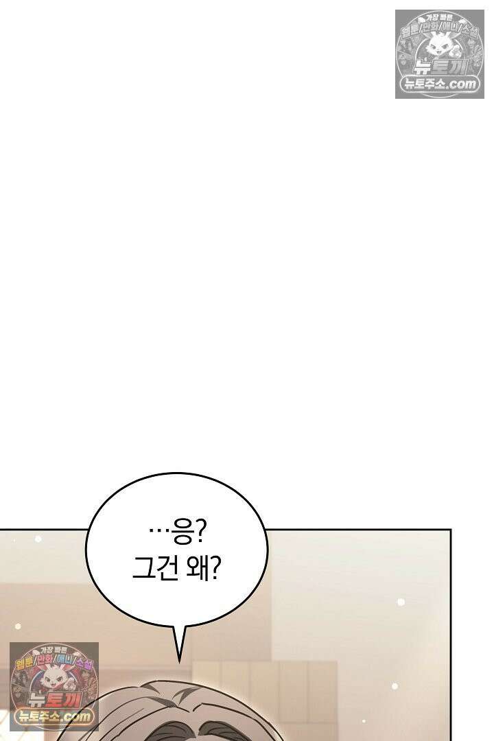 내 반려동물이 악당이 되었을 때 15화 8