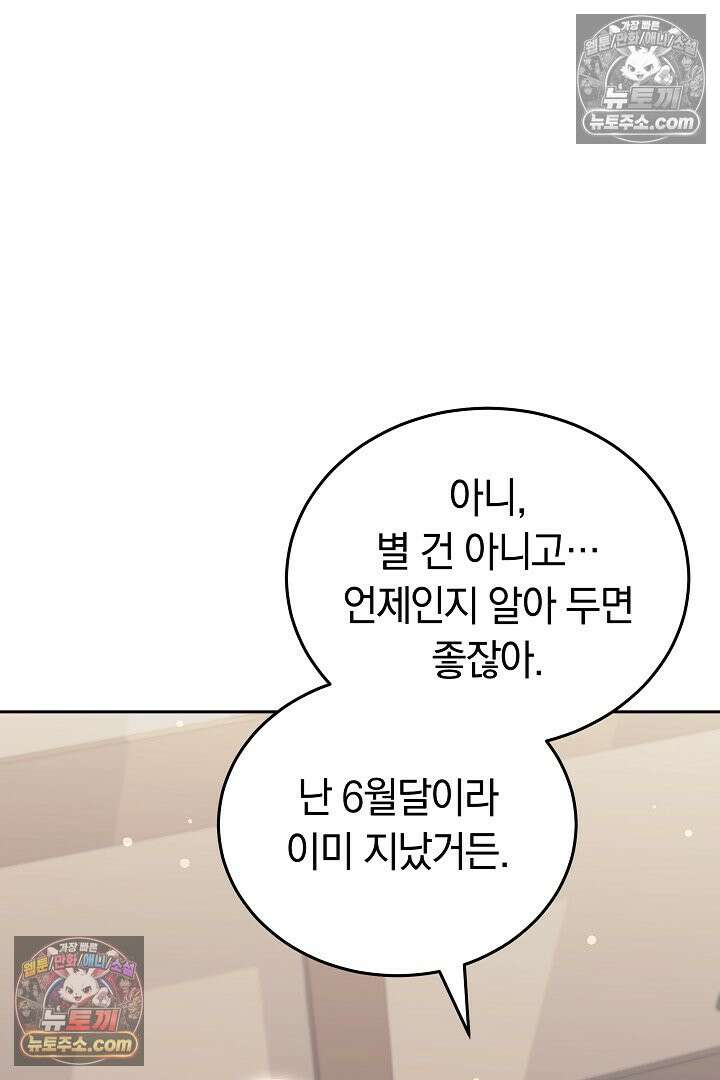 내 반려동물이 악당이 되었을 때 15화 10