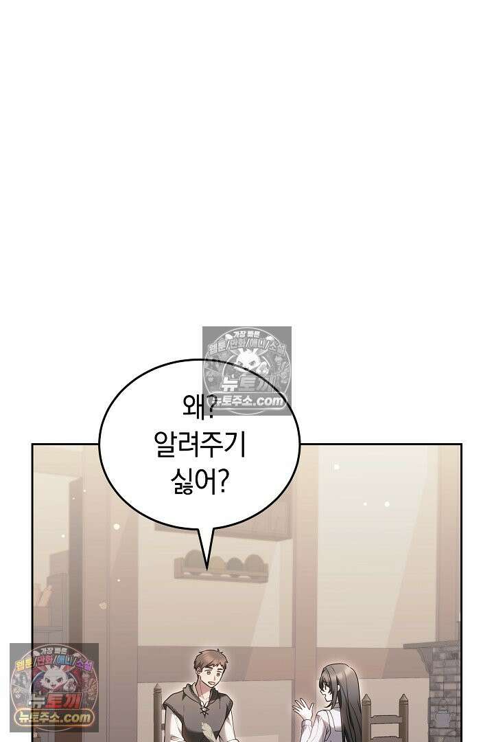 내 반려동물이 악당이 되었을 때 15화 12