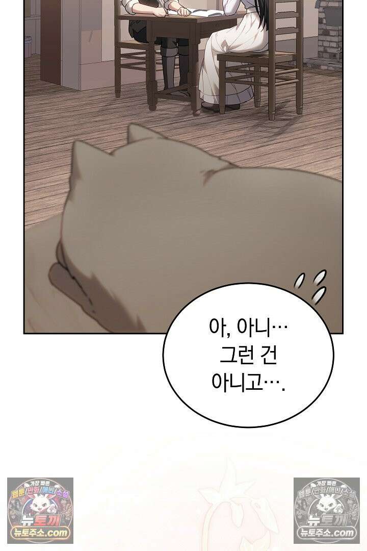 내 반려동물이 악당이 되었을 때 15화 13