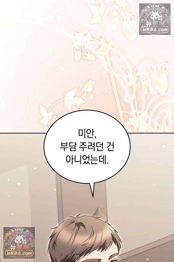 내 반려동물이 악당이 되었을 때 15화 14