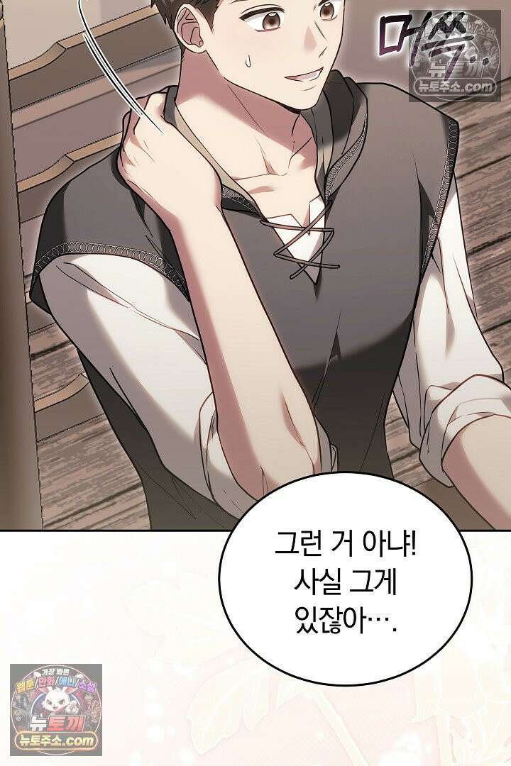 내 반려동물이 악당이 되었을 때 15화 15