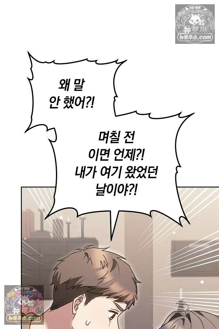 내 반려동물이 악당이 되었을 때 15화 20