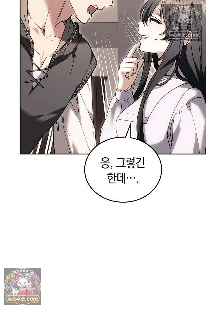 내 반려동물이 악당이 되었을 때 15화 21