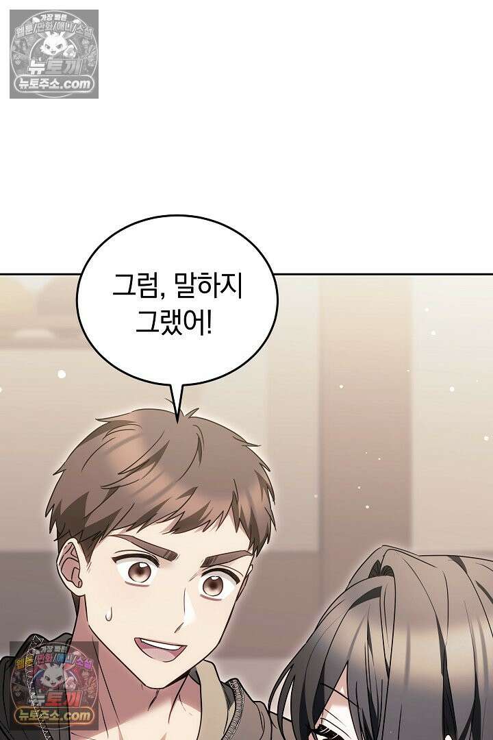 내 반려동물이 악당이 되었을 때 15화 22